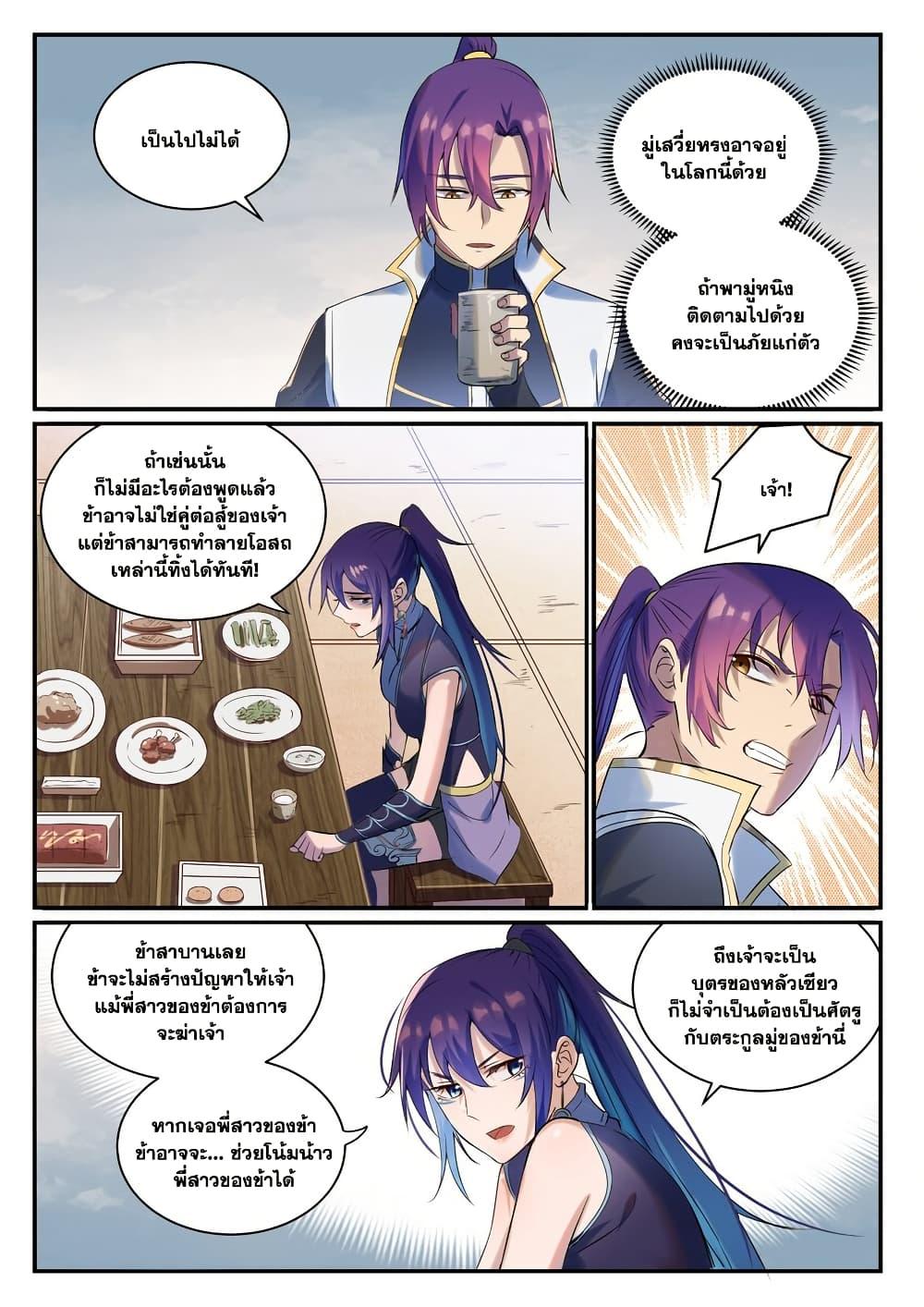 Bailian Chengshen Chap 915 - Next Chap 916