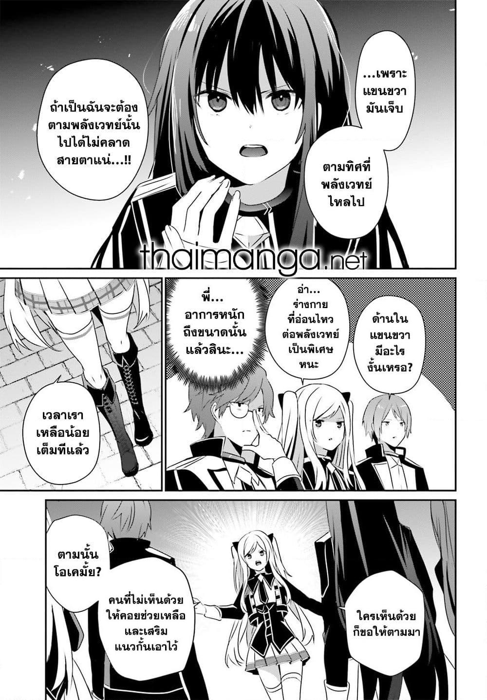 Kage no Jitsuryokusha ni Naritakute! อยากเป็นพลังในเงามืด Chap 63 - Next Chap 64