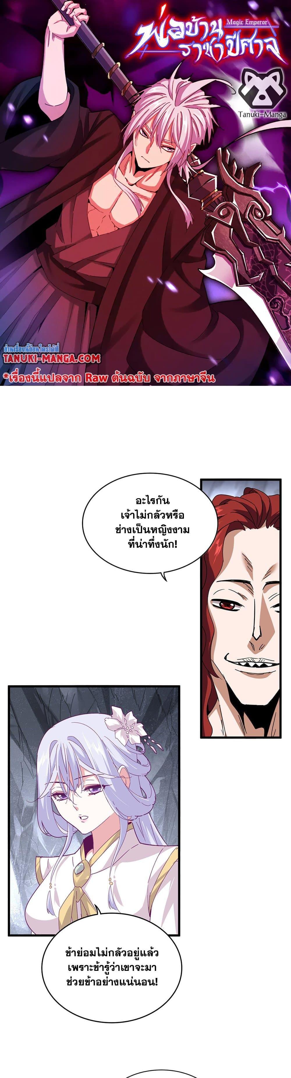 Magic Emperor Chap 643 - Next Chap 644