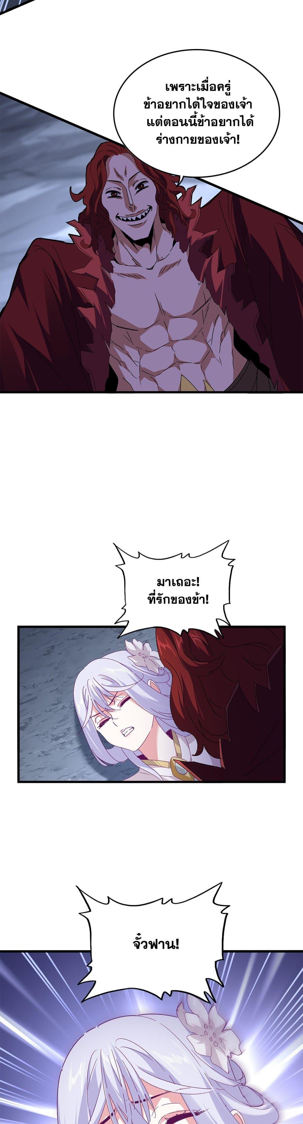 Magic Emperor Chap 643 - Next Chap 644