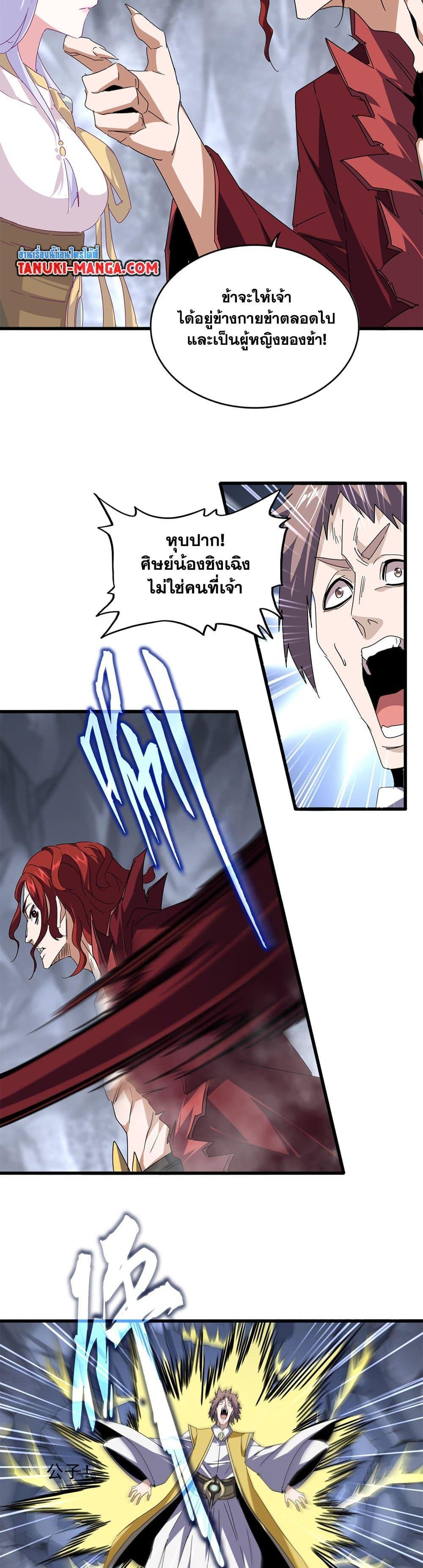 Magic Emperor Chap 643 - Next Chap 644