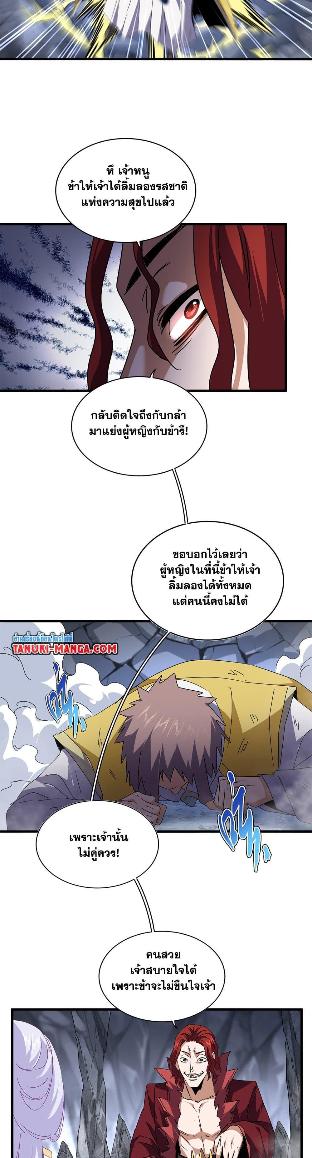 Magic Emperor Chap 643 - Next Chap 644