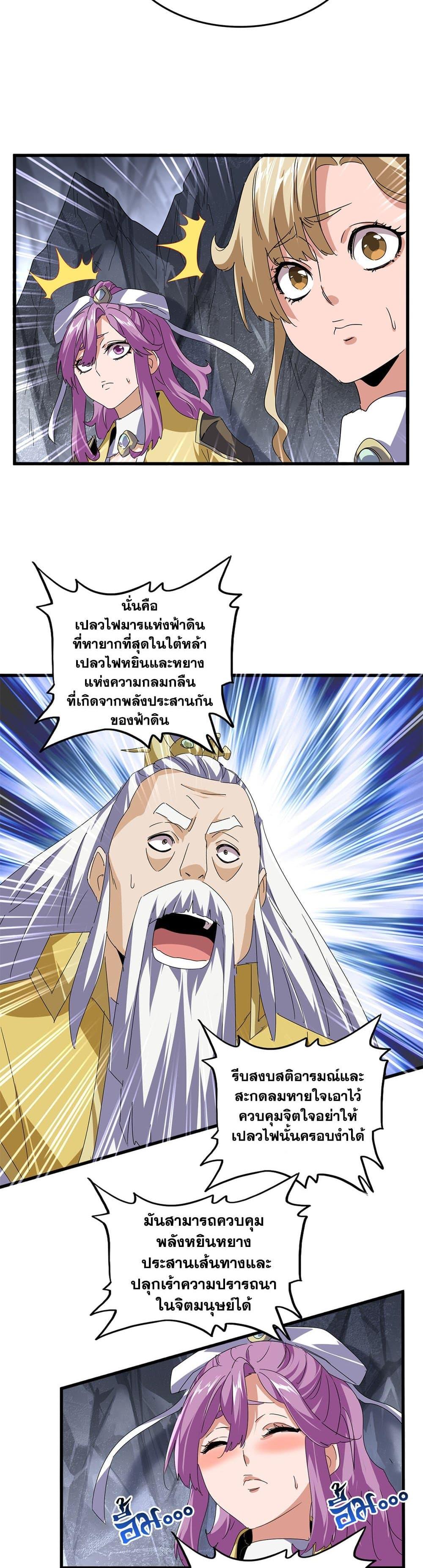 Magic Emperor Chap 643 - Next Chap 644