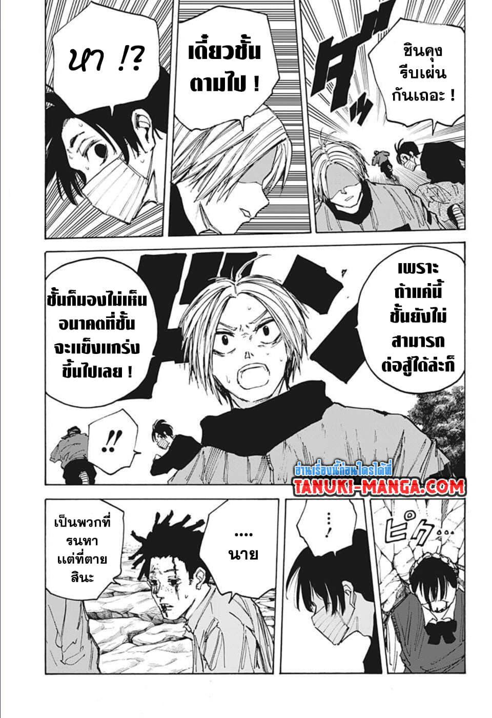 Sakamoto Days Chap 67 - Next Chap 68