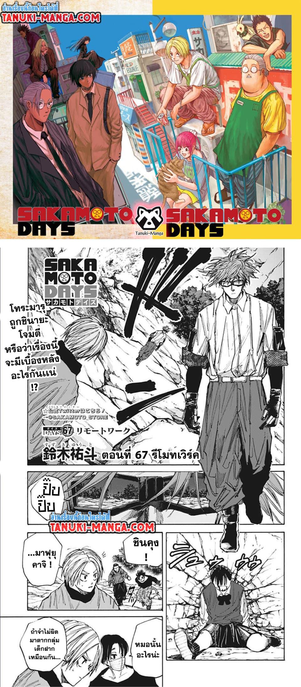 Sakamoto Days Chap 67 - Next Chap 68