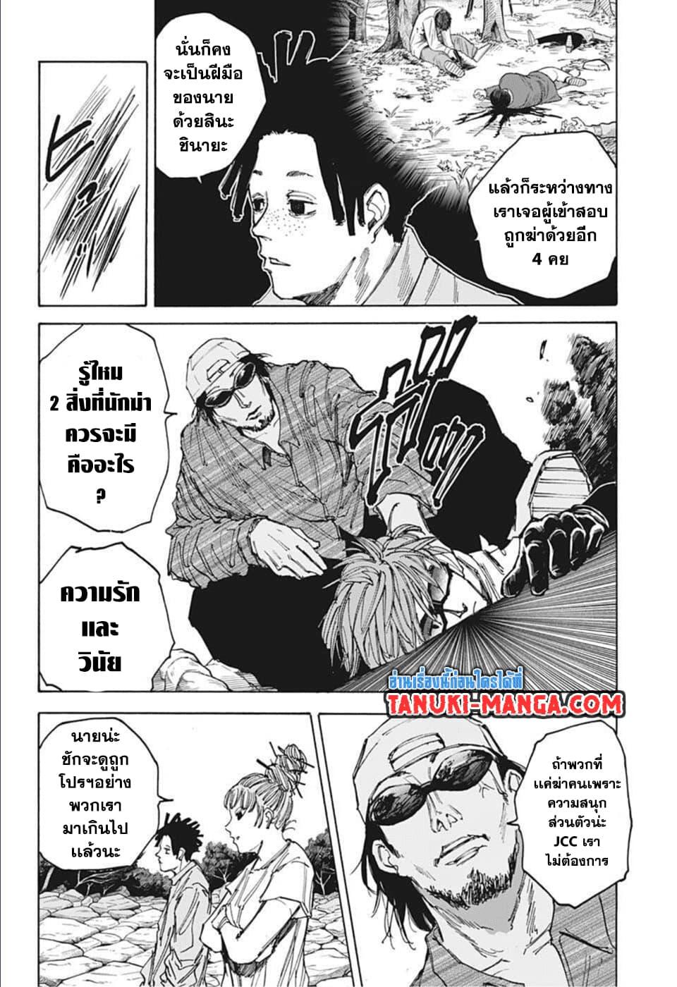 Sakamoto Days Chap 67 - Next Chap 68