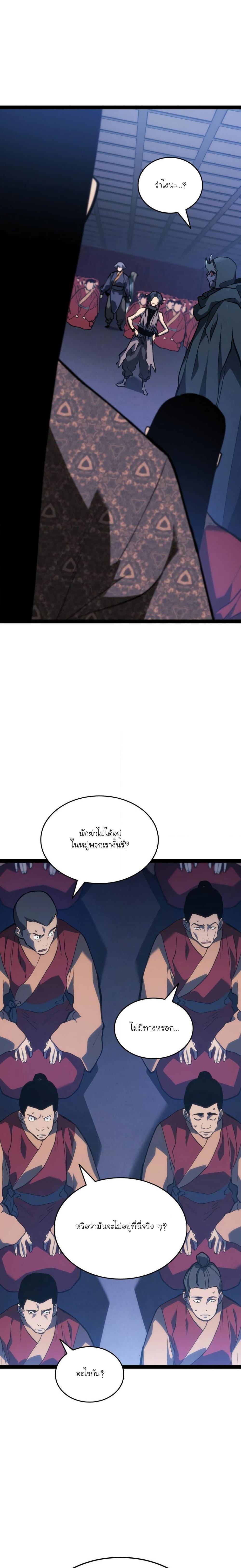 Reaper of the Drifting Moon Chap 88 - Next Chap 89