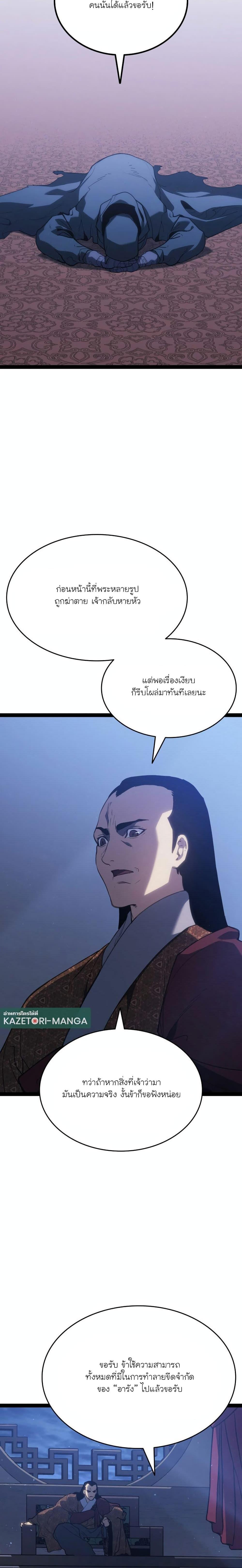 Reaper of the Drifting Moon Chap 88 - Next Chap 89