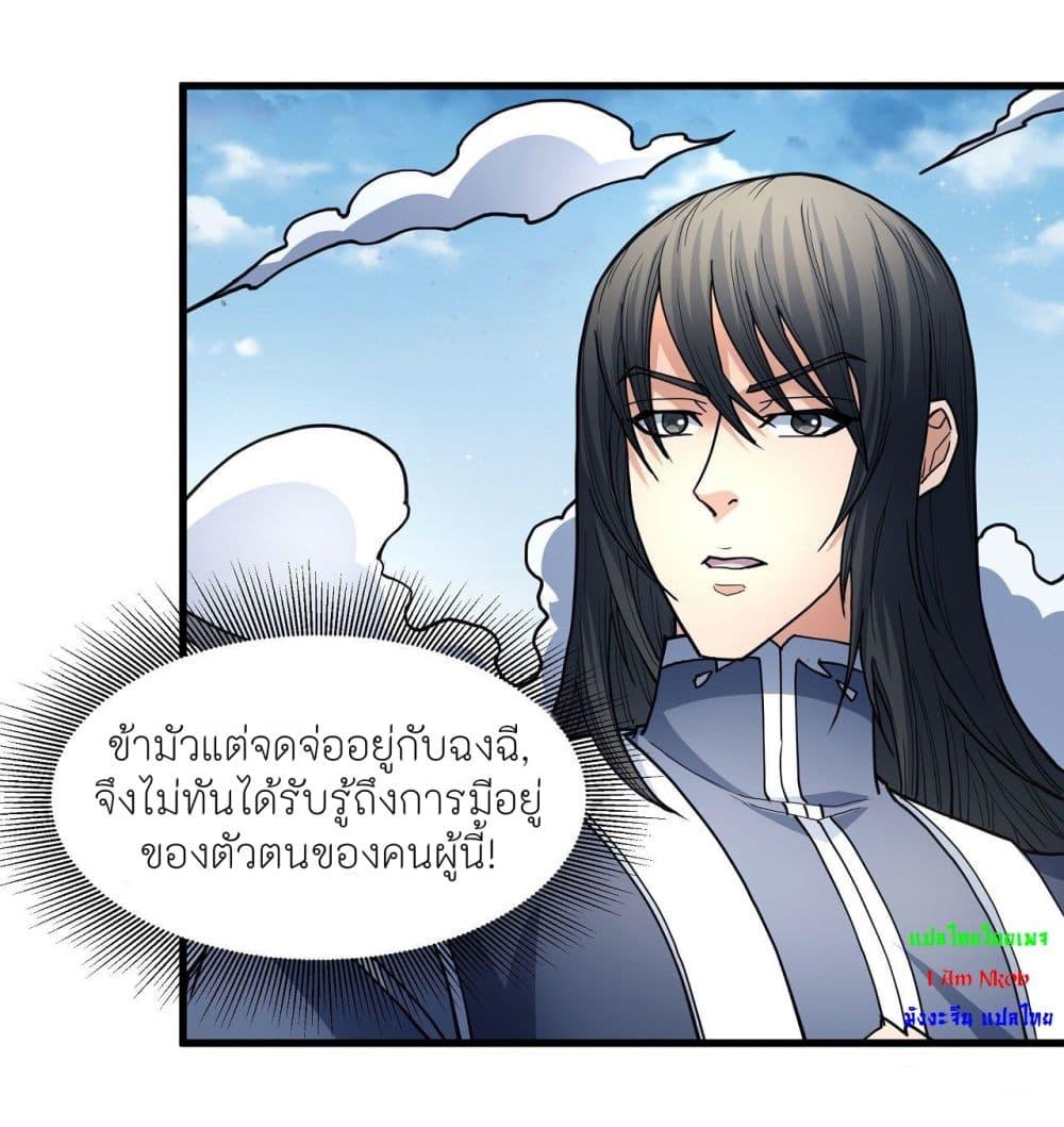 God of Martial Arts Chap 490 - Next Chap 491