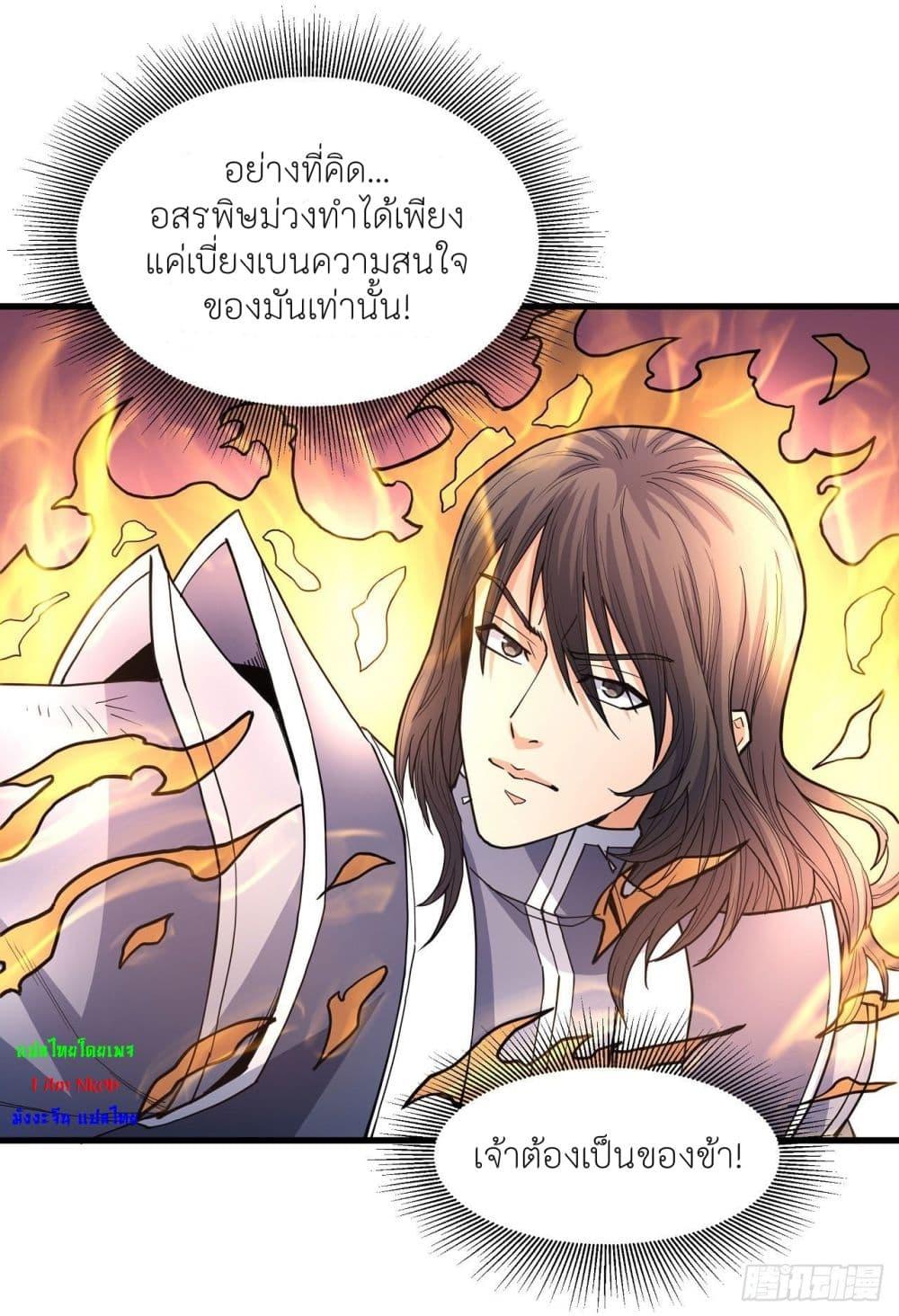 God of Martial Arts Chap 490 - Next Chap 491