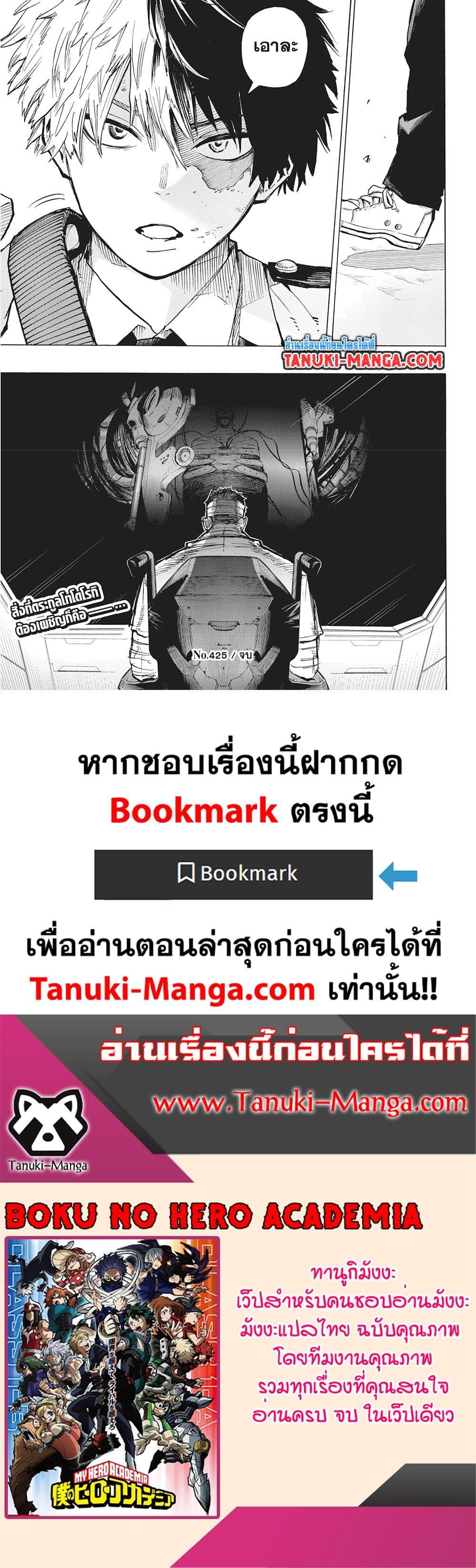 มายฮีโร่อคาเดเมีย Chap 425 - Next Chap 426