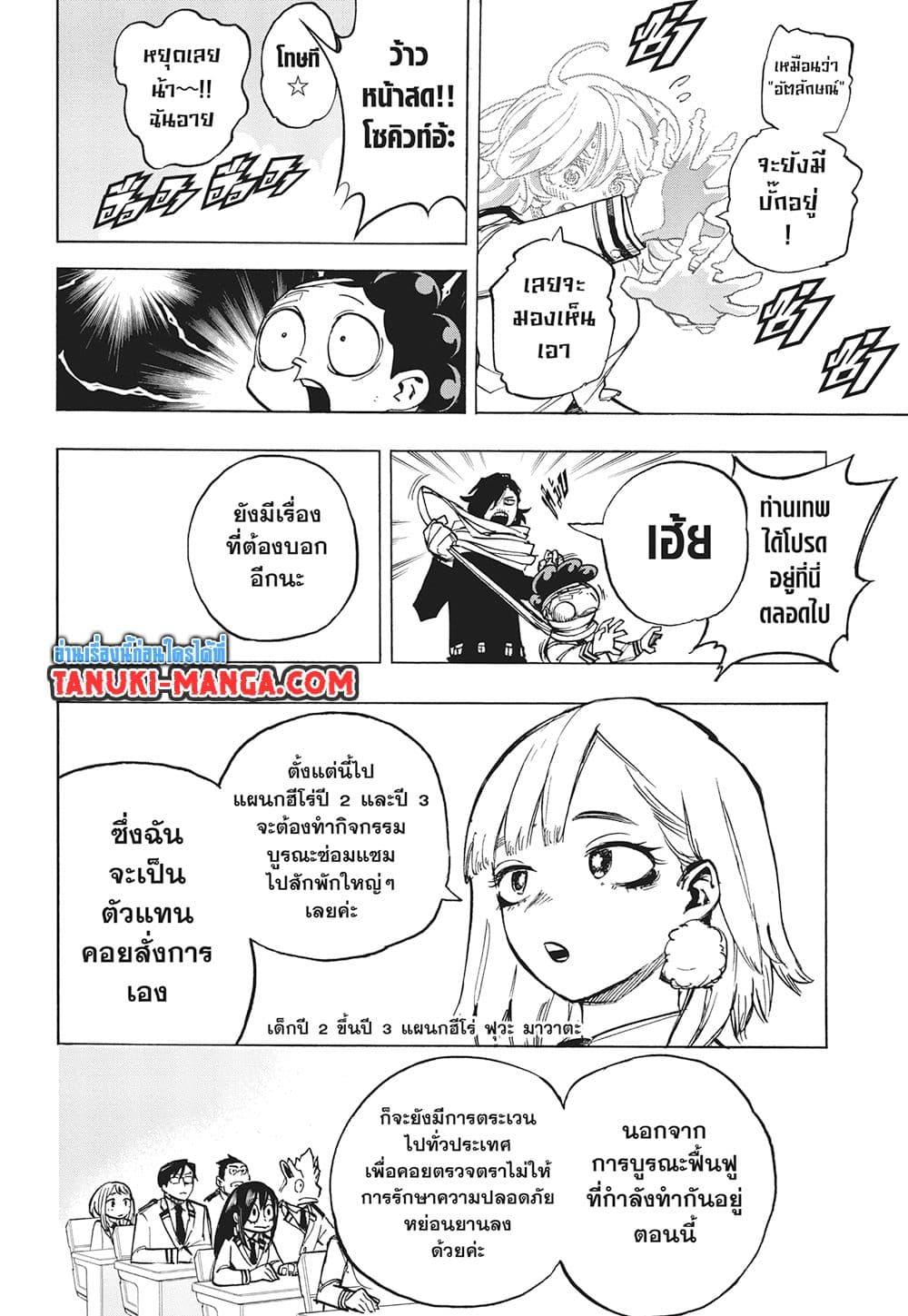 มายฮีโร่อคาเดเมีย Chap 425 - Next Chap 426