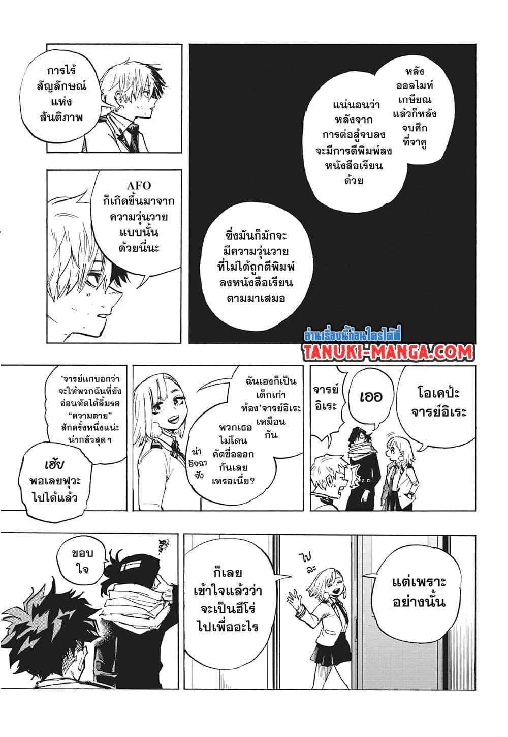 มายฮีโร่อคาเดเมีย Chap 425 - Next Chap 426