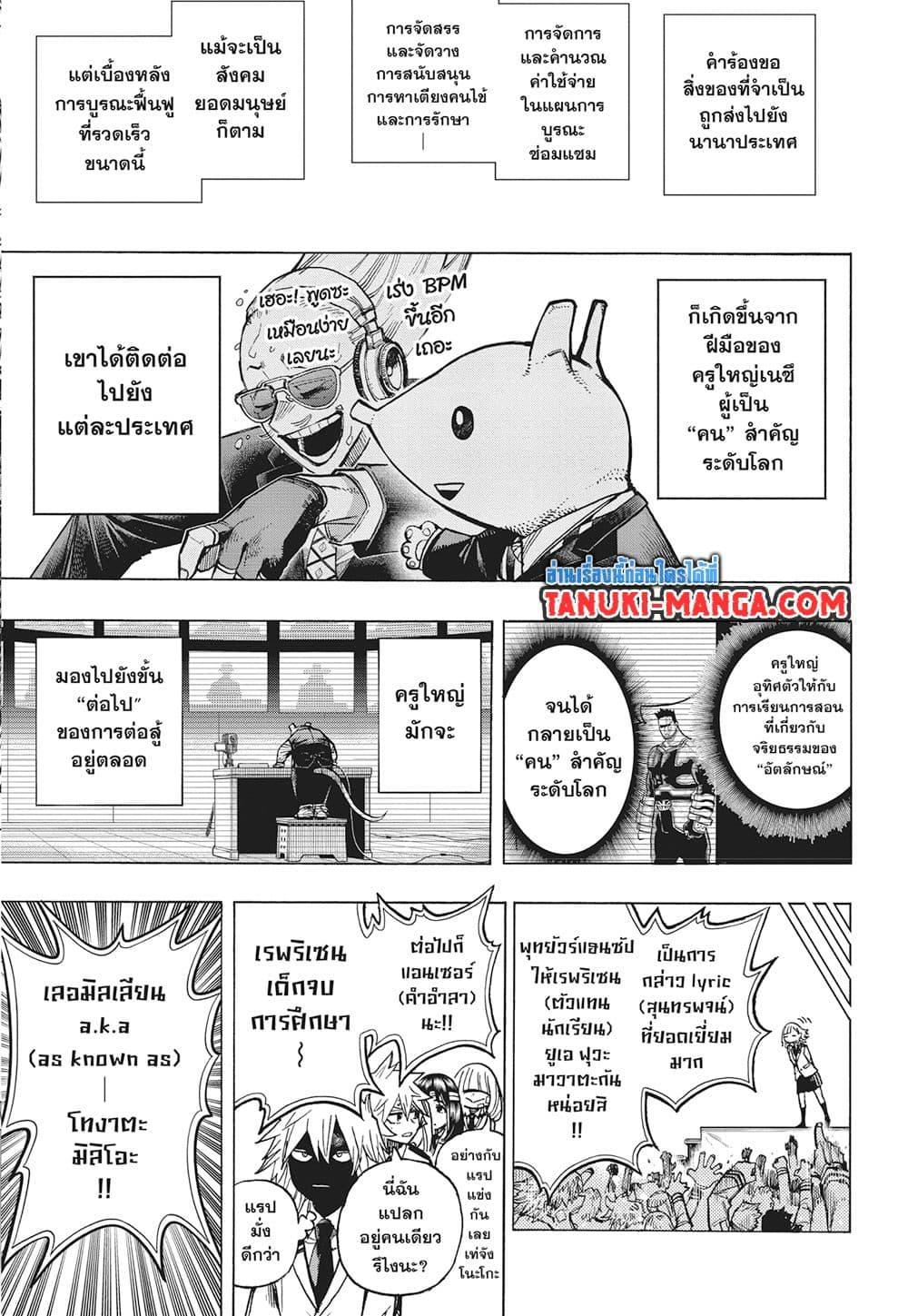 มายฮีโร่อคาเดเมีย Chap 425 - Next Chap 426