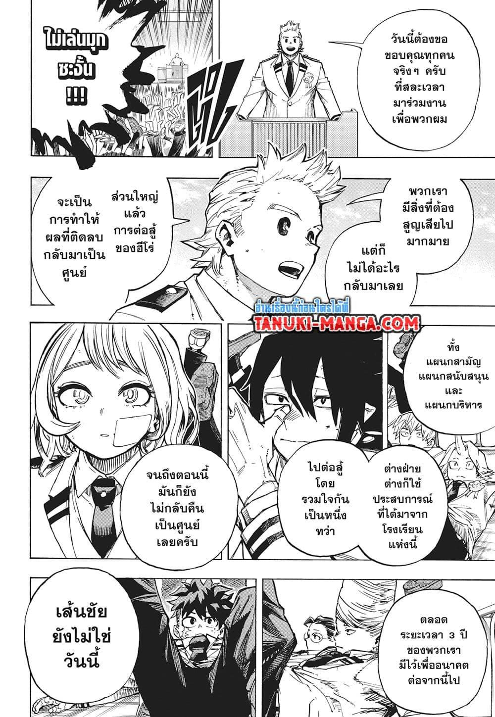 มายฮีโร่อคาเดเมีย Chap 425 - Next Chap 426