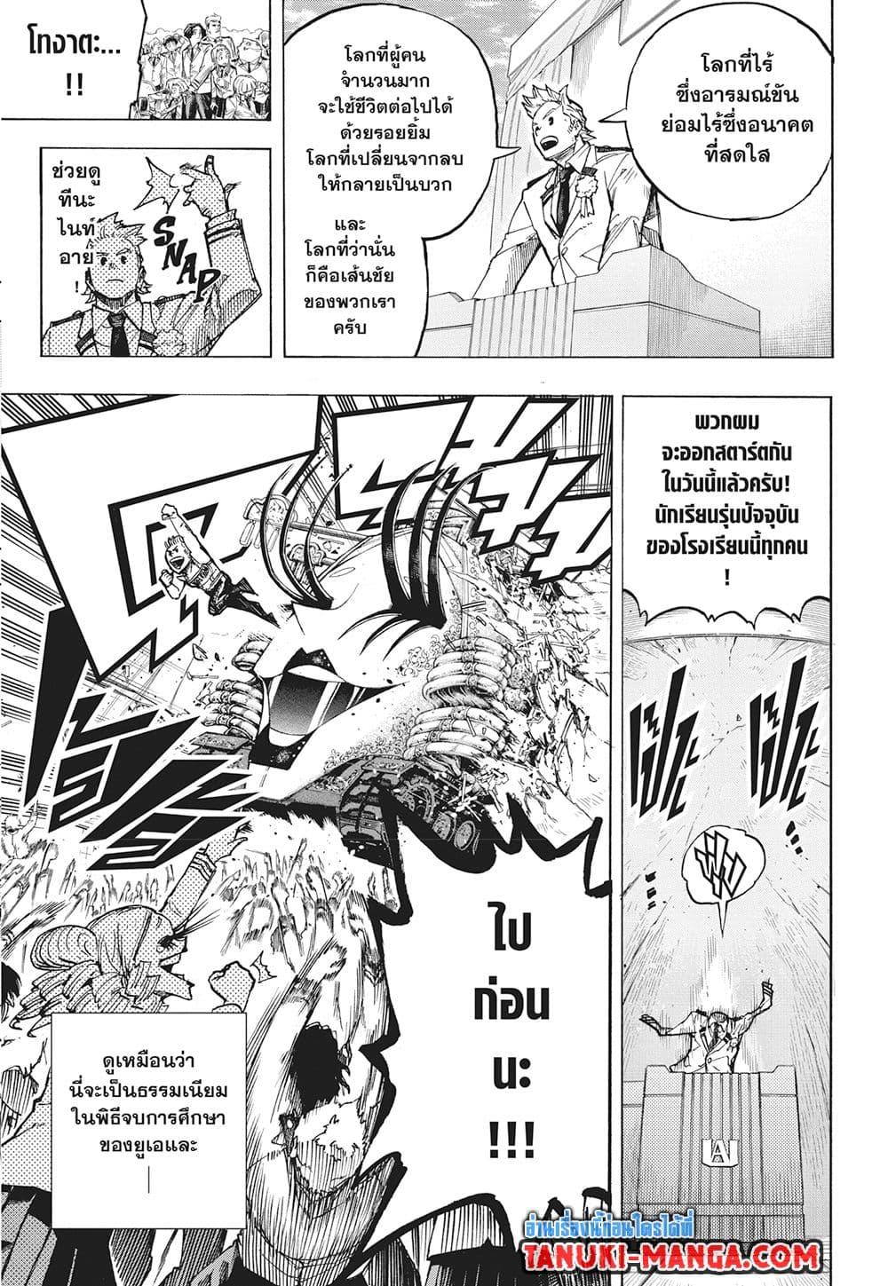 มายฮีโร่อคาเดเมีย Chap 425 - Next Chap 426