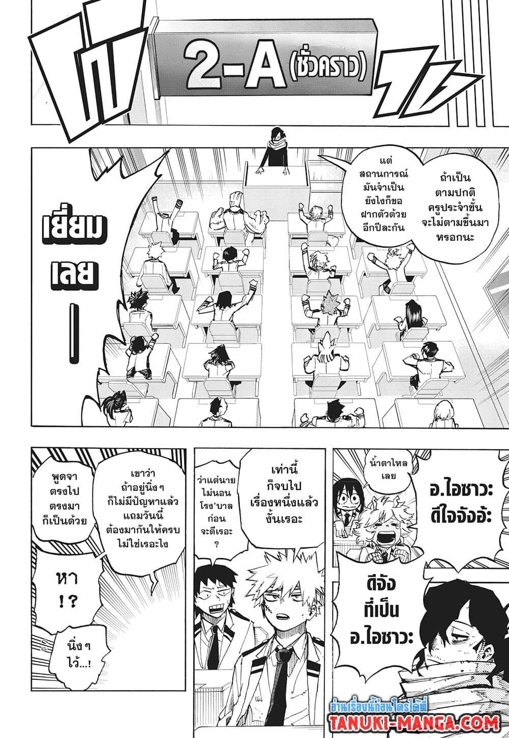 มายฮีโร่อคาเดเมีย Chap 425 - Next Chap 426