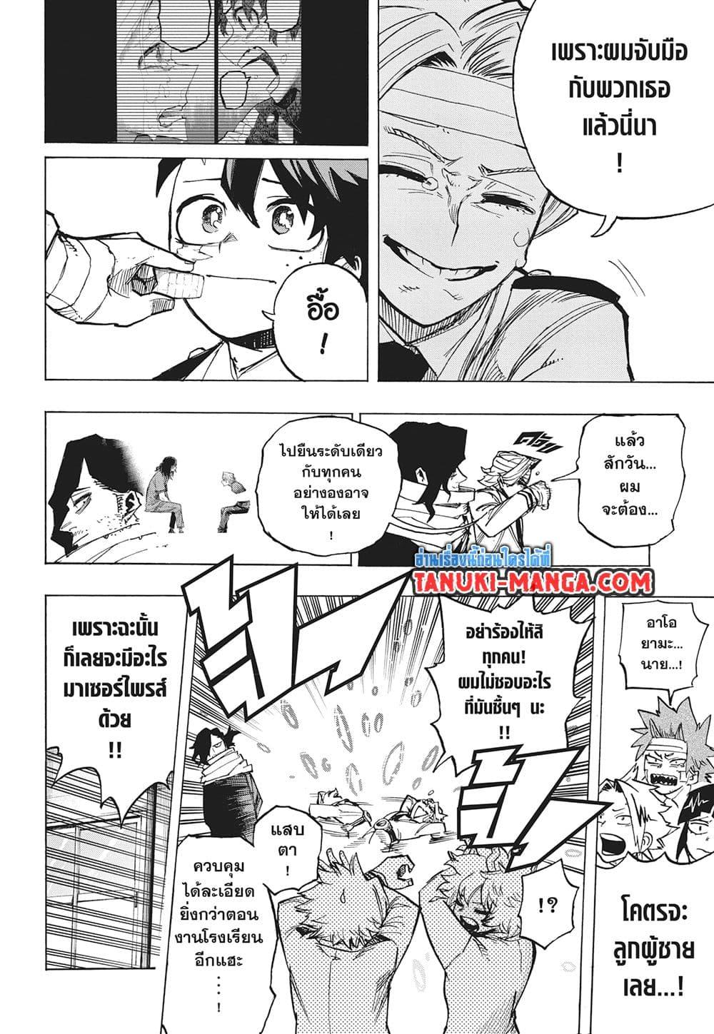 มายฮีโร่อคาเดเมีย Chap 425 - Next Chap 426
