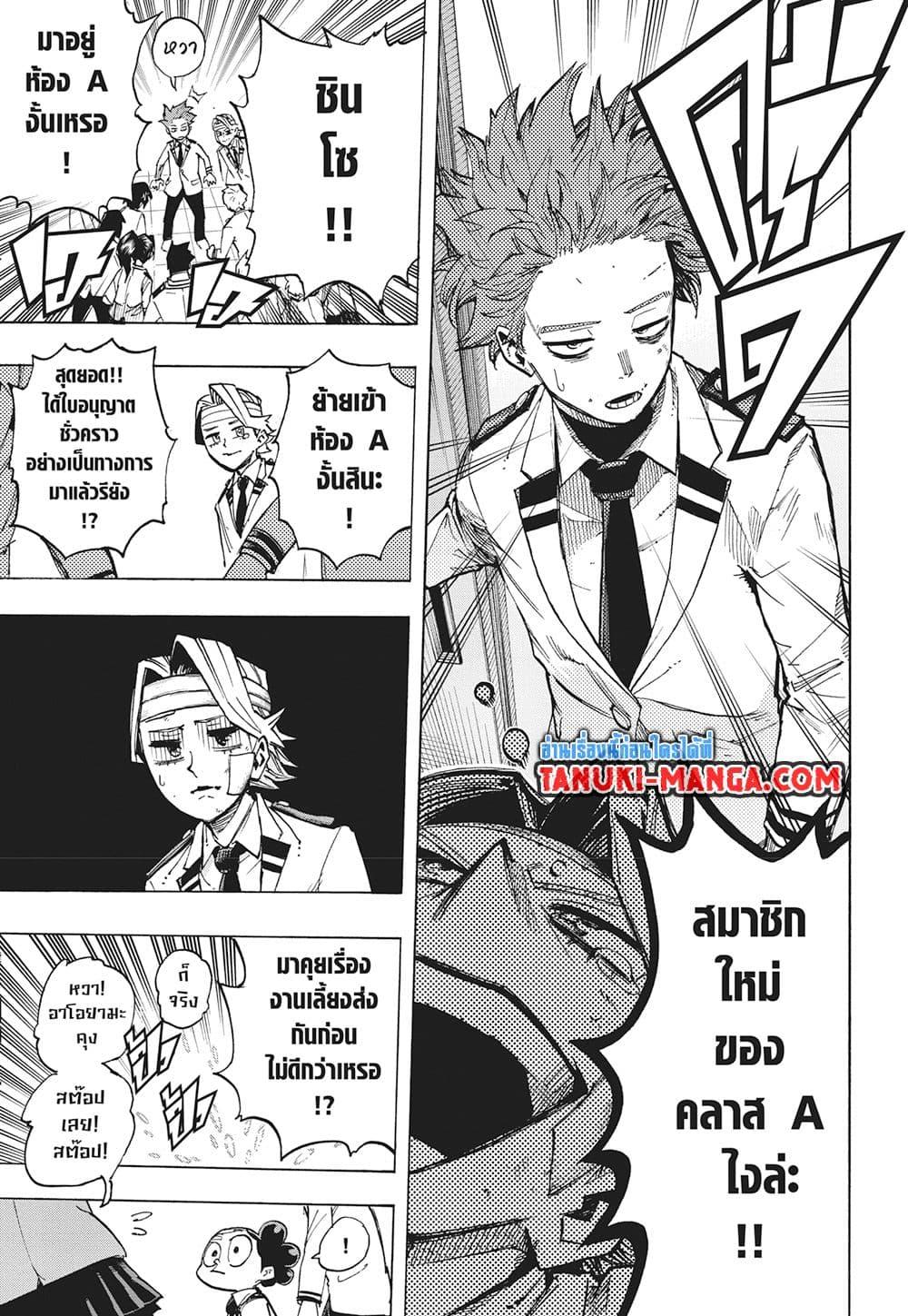 มายฮีโร่อคาเดเมีย Chap 425 - Next Chap 426