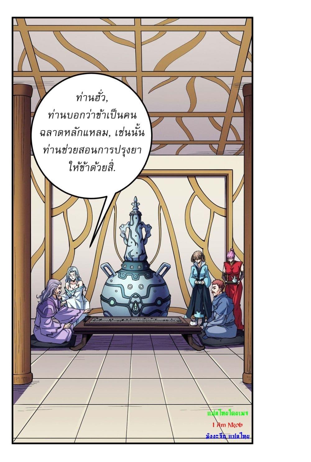 God of Martial Arts Chap 593 - Next Chap 594