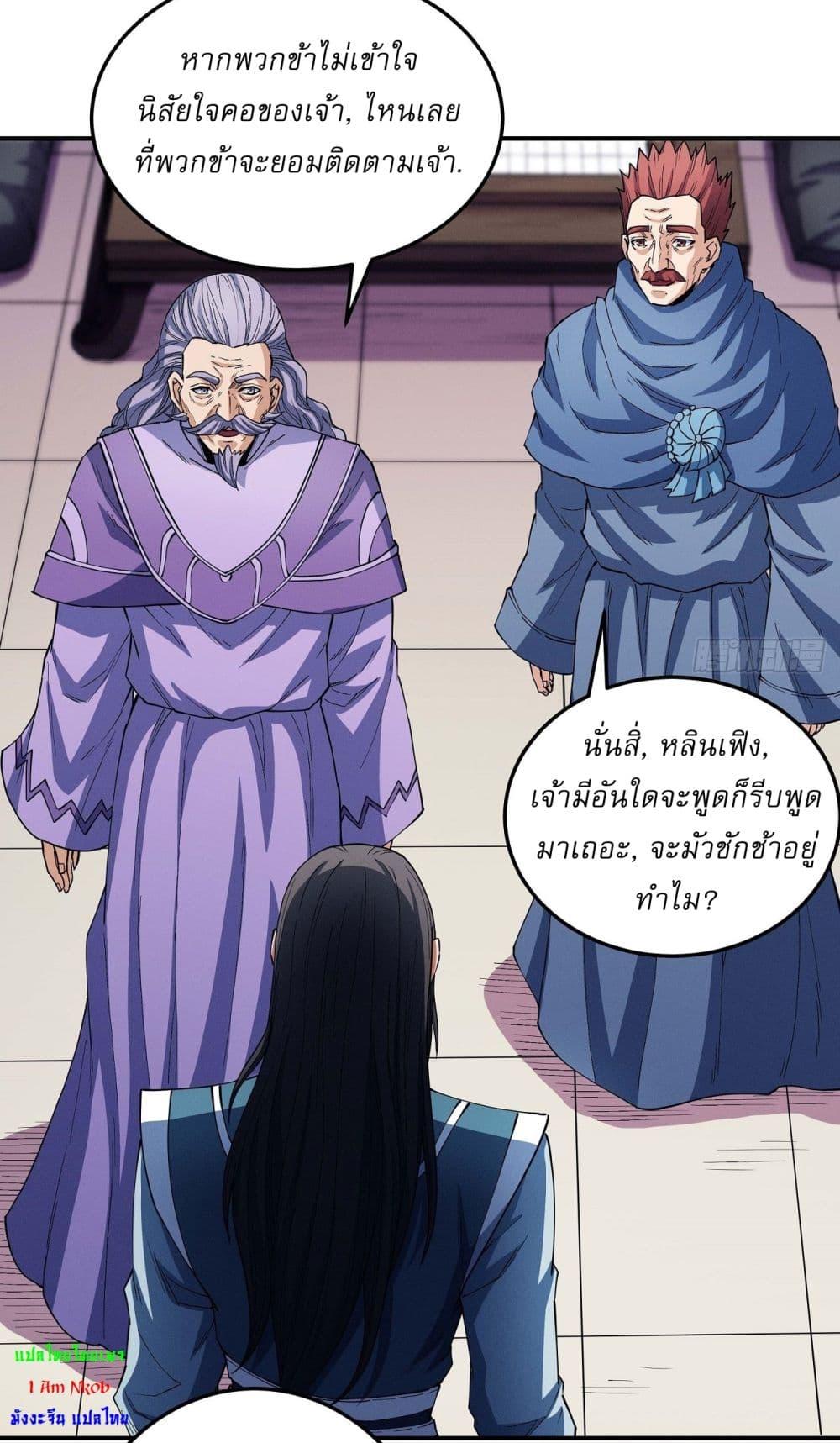 God of Martial Arts Chap 593 - Next Chap 594