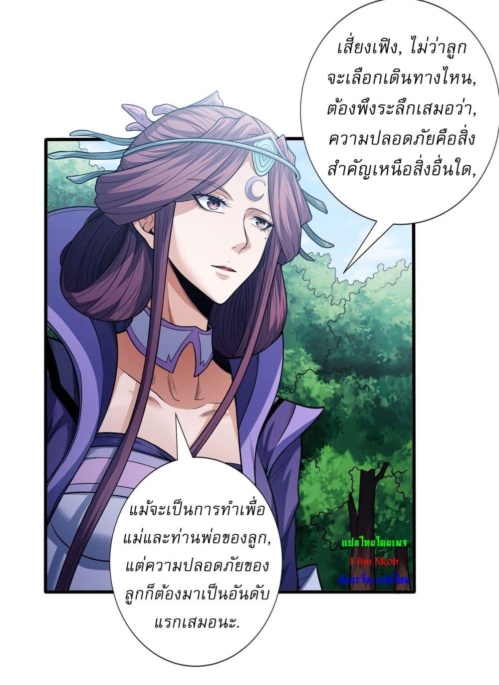God of Martial Arts Chap 593 - Next Chap 594
