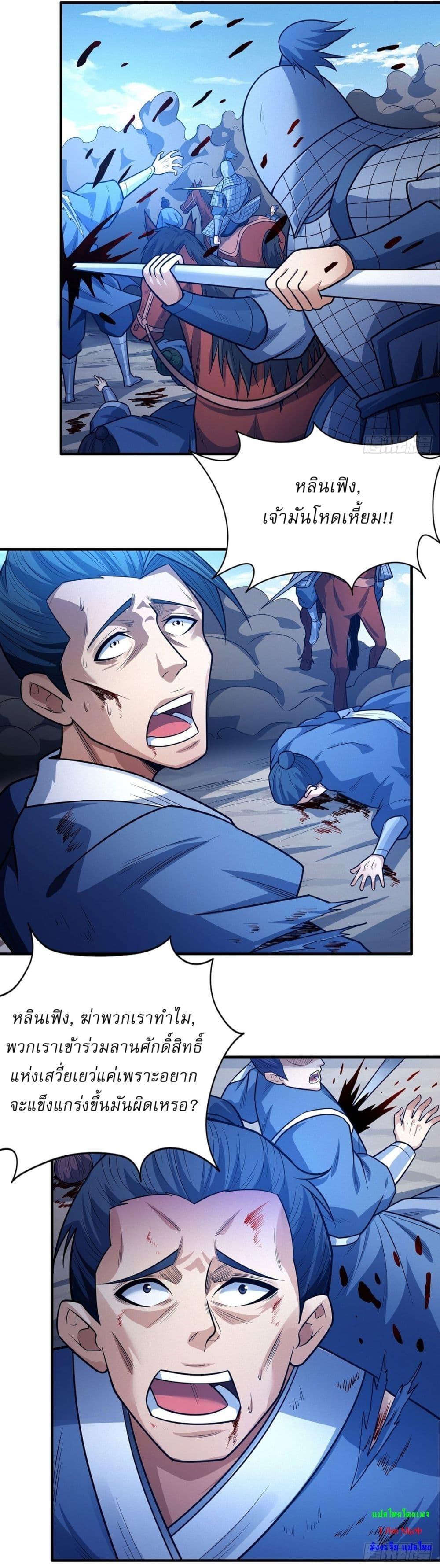 God of Martial Arts Chap 624 - Next Chap 625