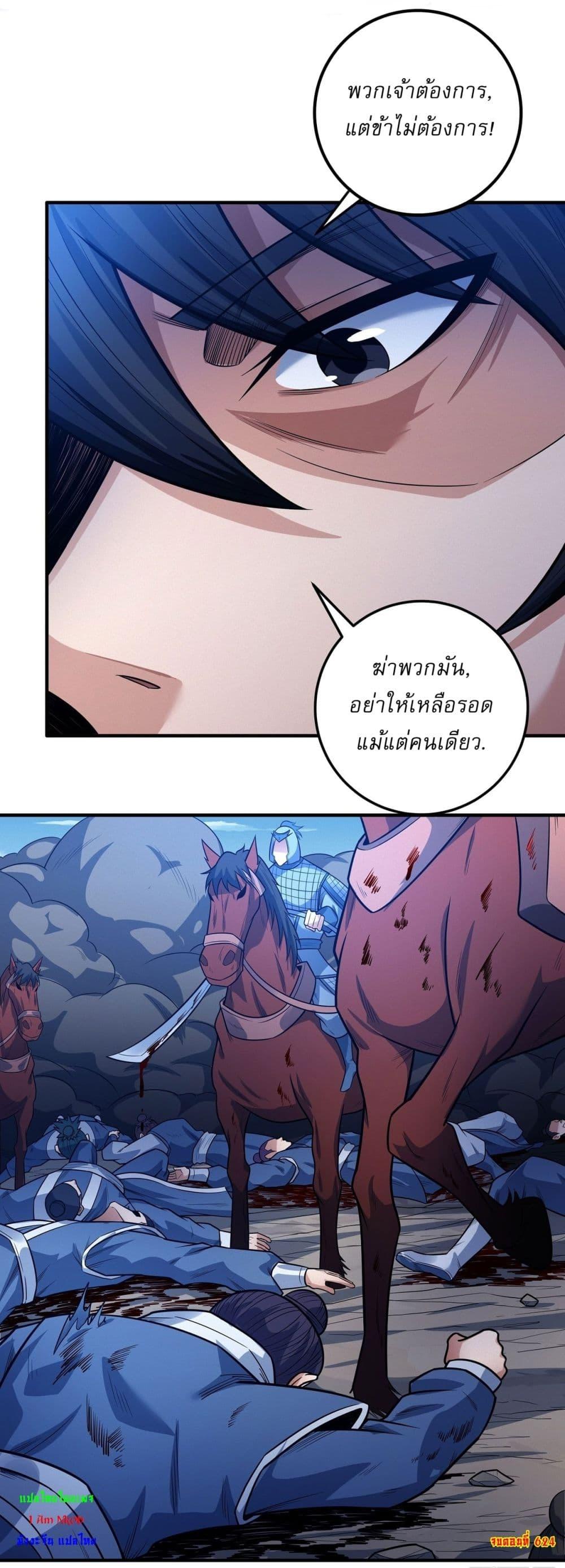 God of Martial Arts Chap 624 - Next Chap 625