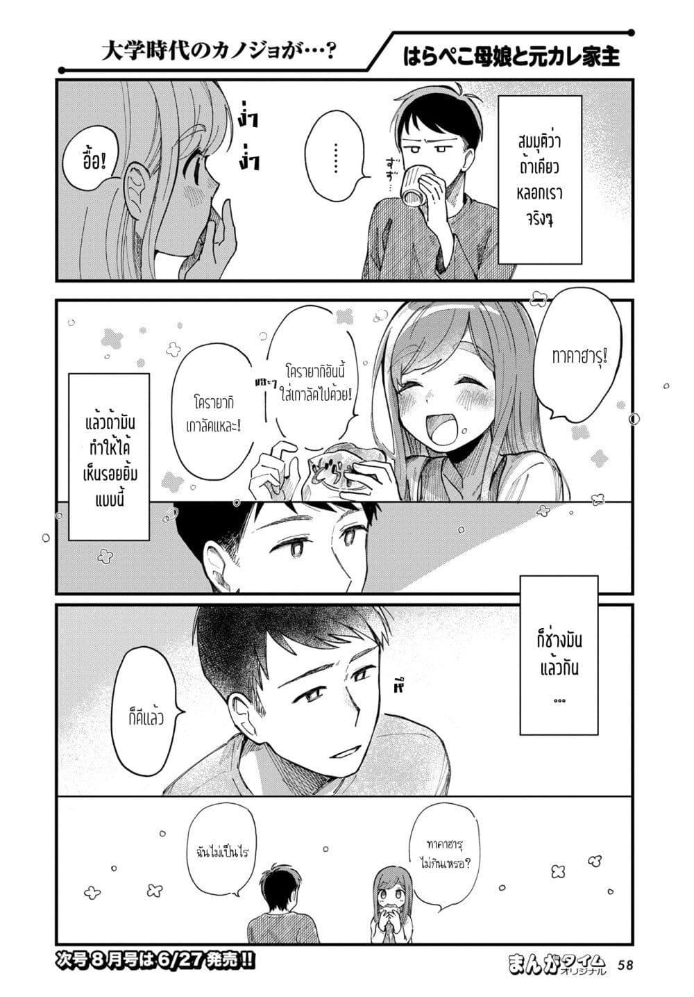 Harapeko Oyako to Motokare Yanushi Chap 3 - Next Chap 4