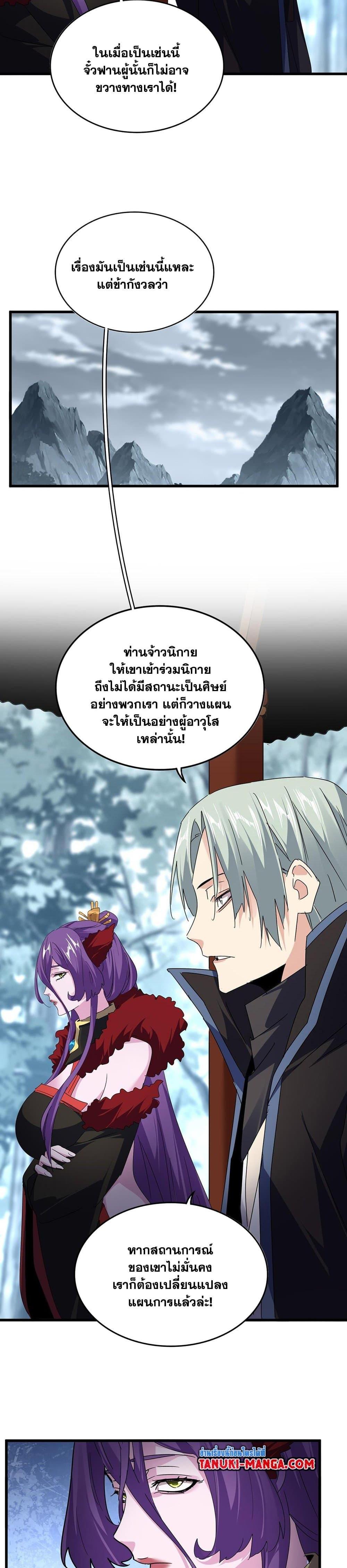 Magic Emperor Chap 577 - Next Chap 578