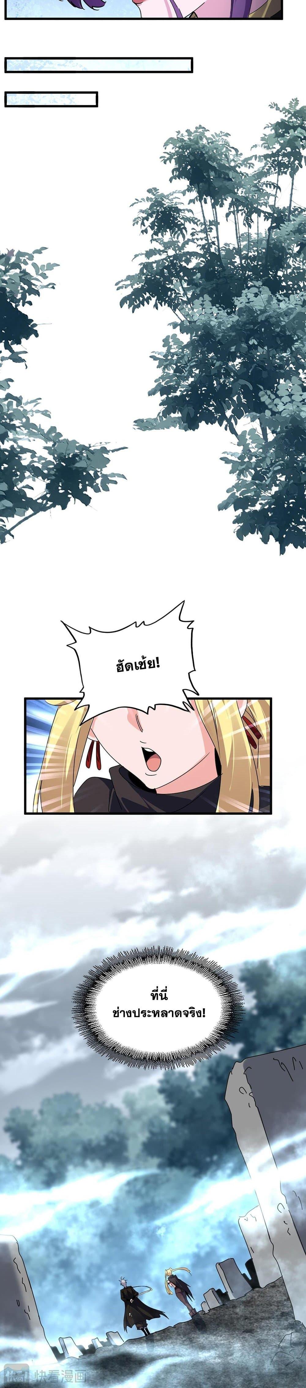 Magic Emperor Chap 577 - Next Chap 578