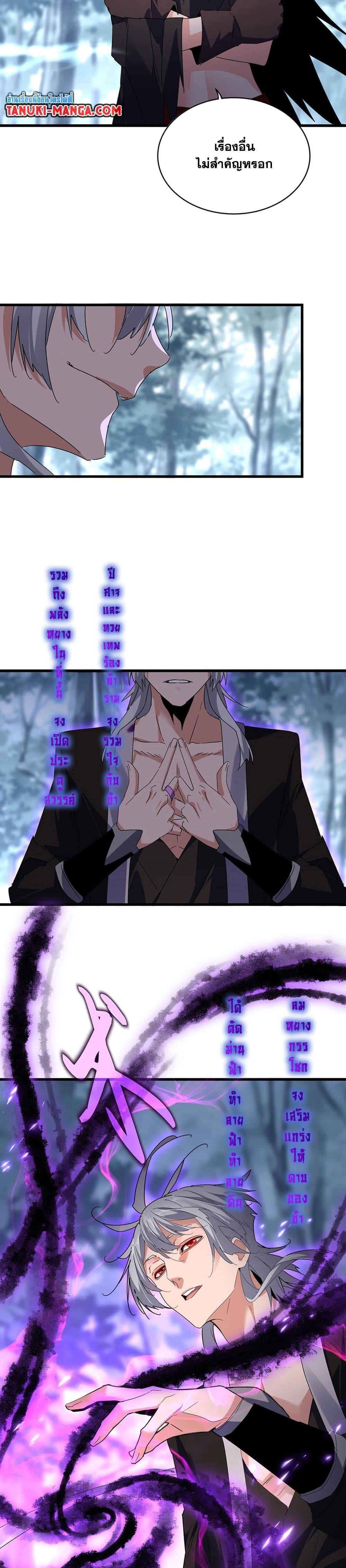 Magic Emperor Chap 577 - Next Chap 578