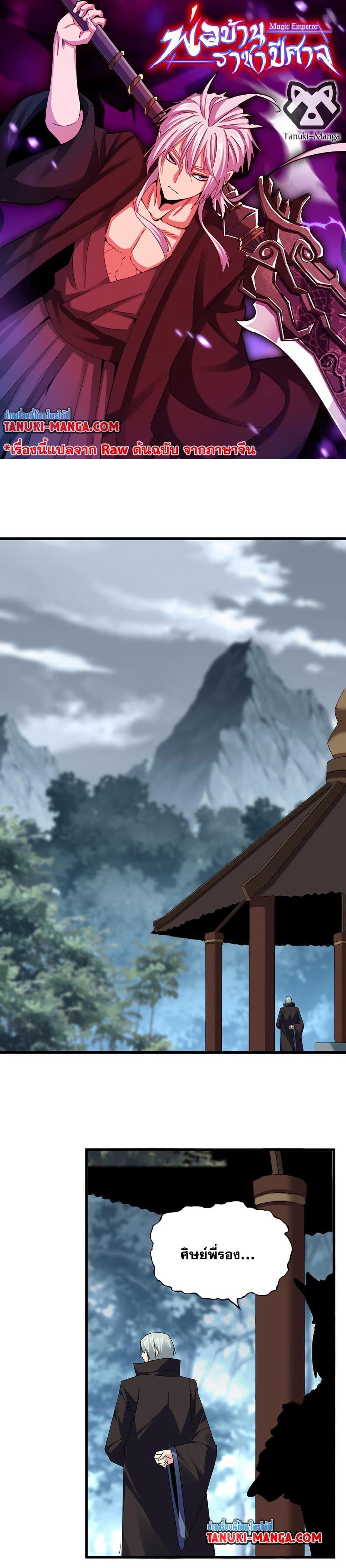 Magic Emperor Chap 577 - Next Chap 578