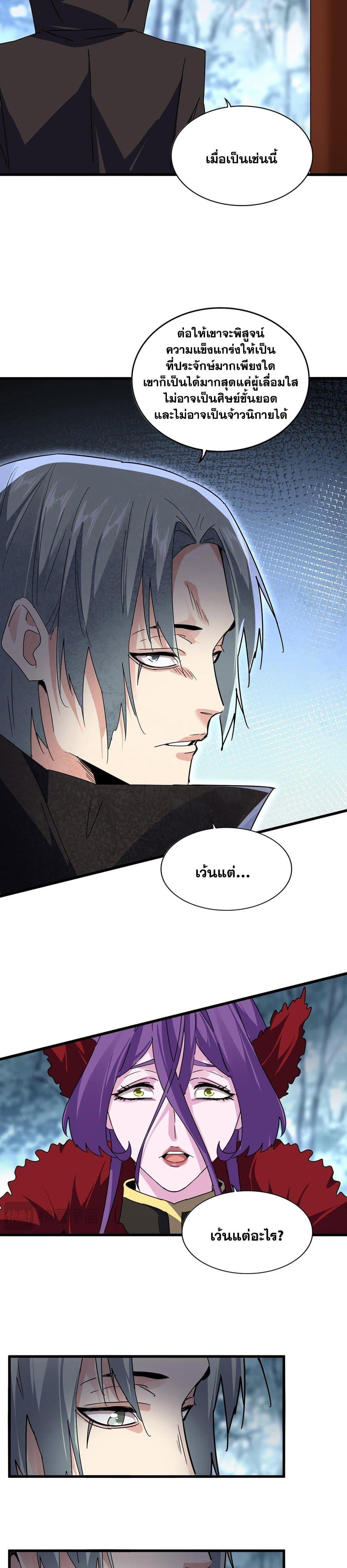 Magic Emperor Chap 577 - Next Chap 578