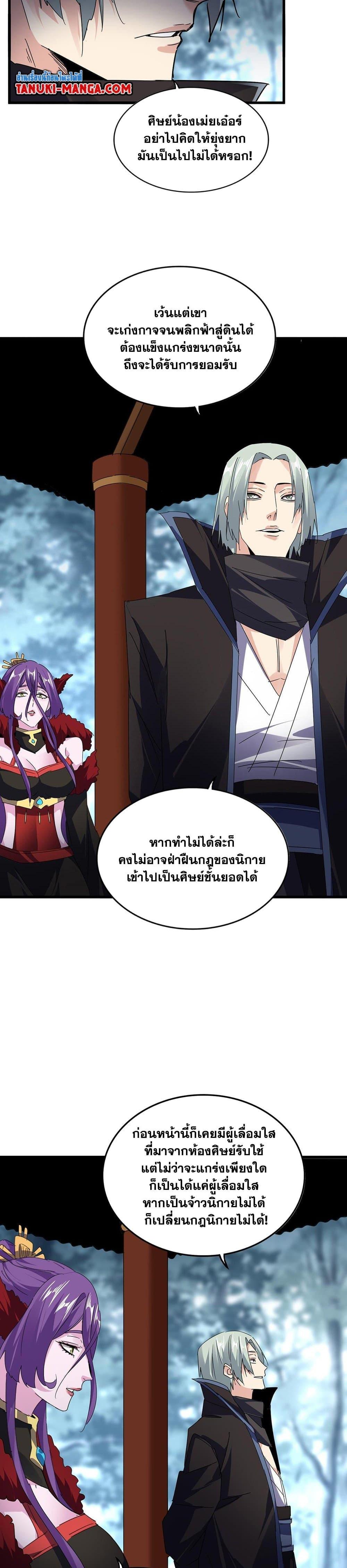 Magic Emperor Chap 577 - Next Chap 578