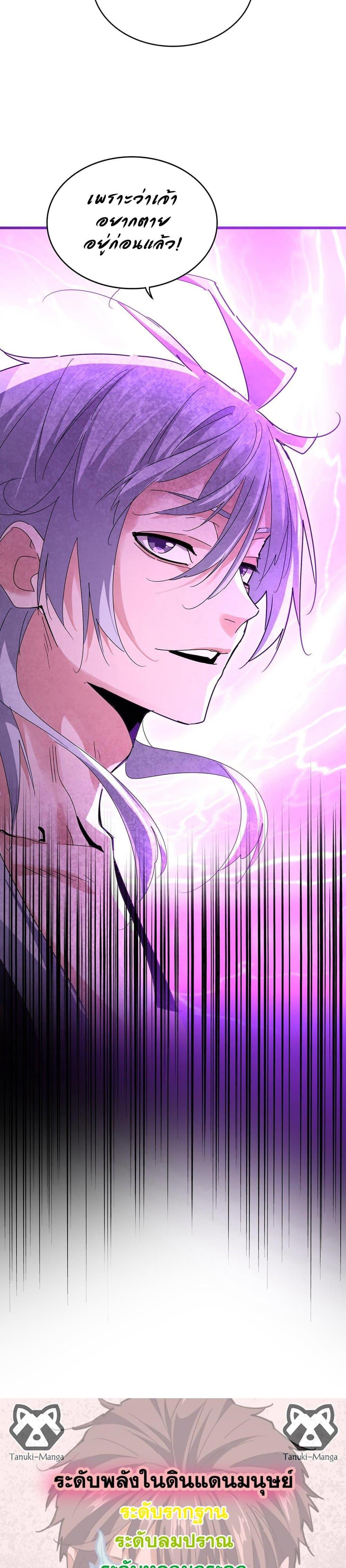 Magic Emperor Chap 577 - Next Chap 578