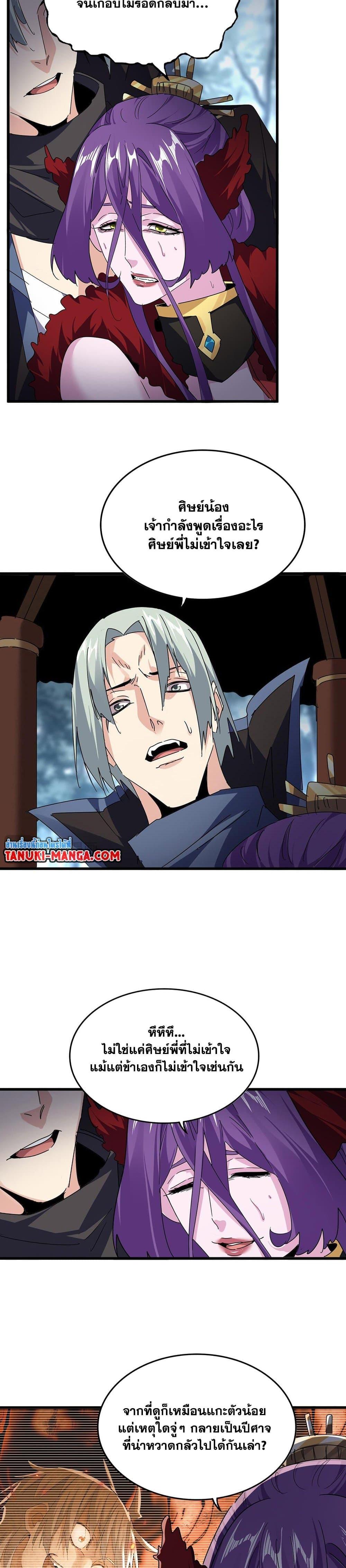 Magic Emperor Chap 577 - Next Chap 578