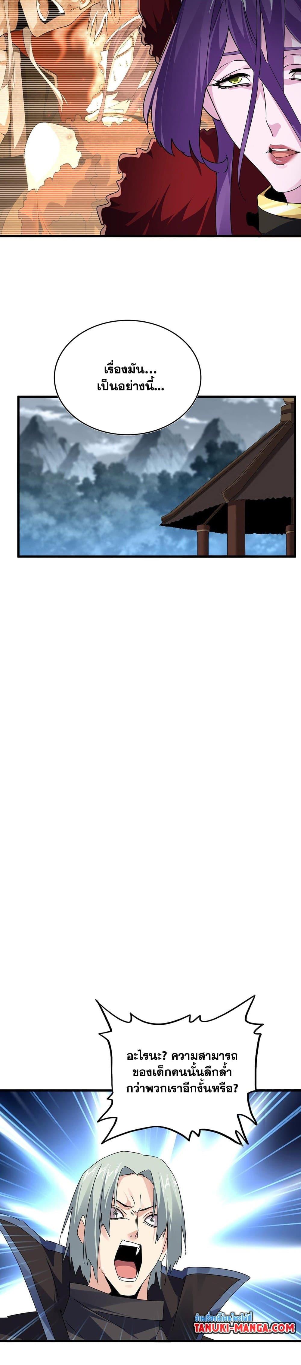 Magic Emperor Chap 577 - Next Chap 578