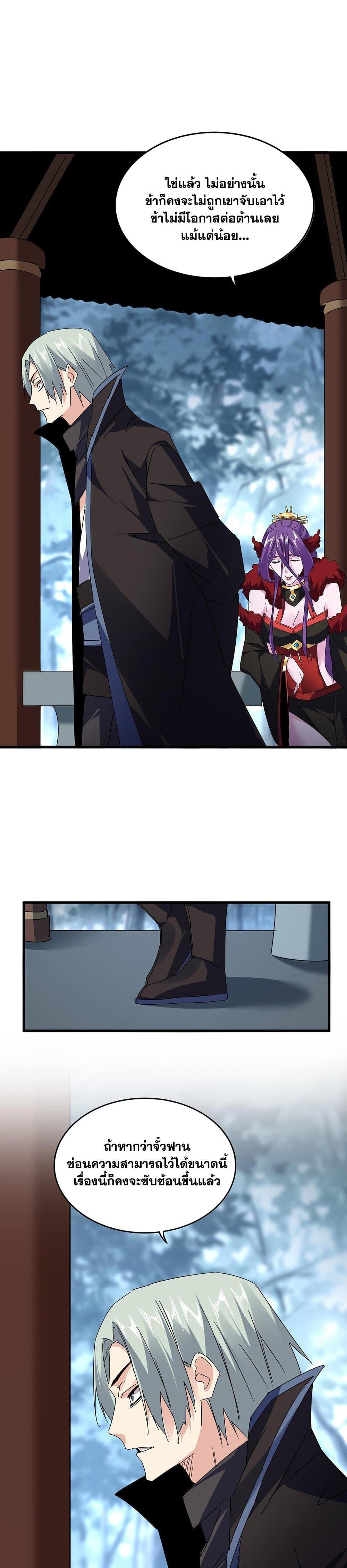 Magic Emperor Chap 577 - Next Chap 578