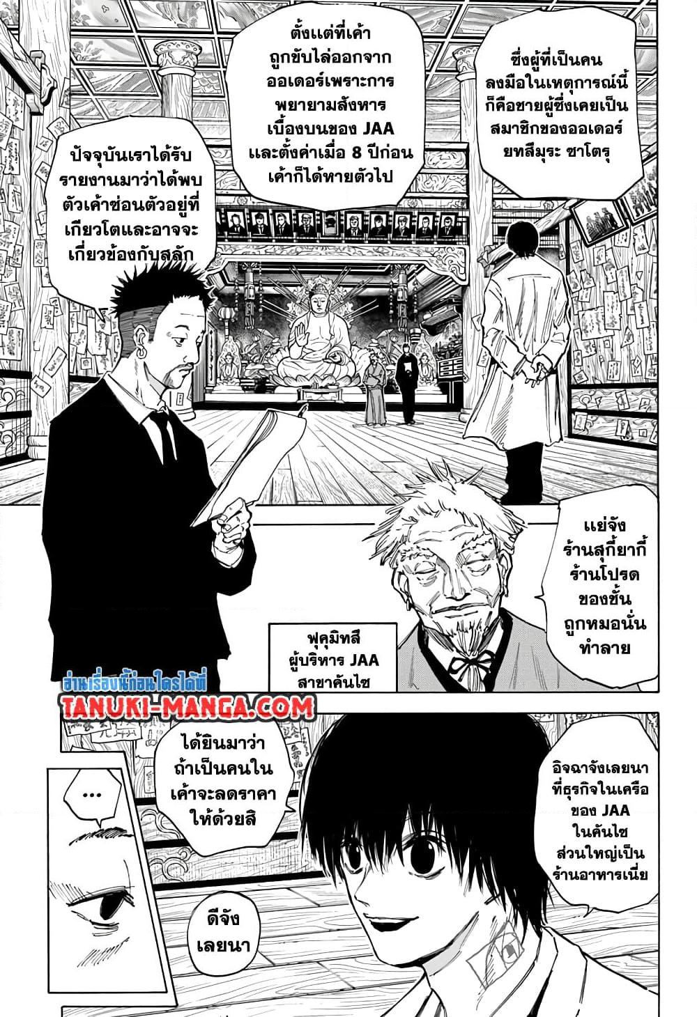Sakamoto Days Chap 96 - Next Chap 97