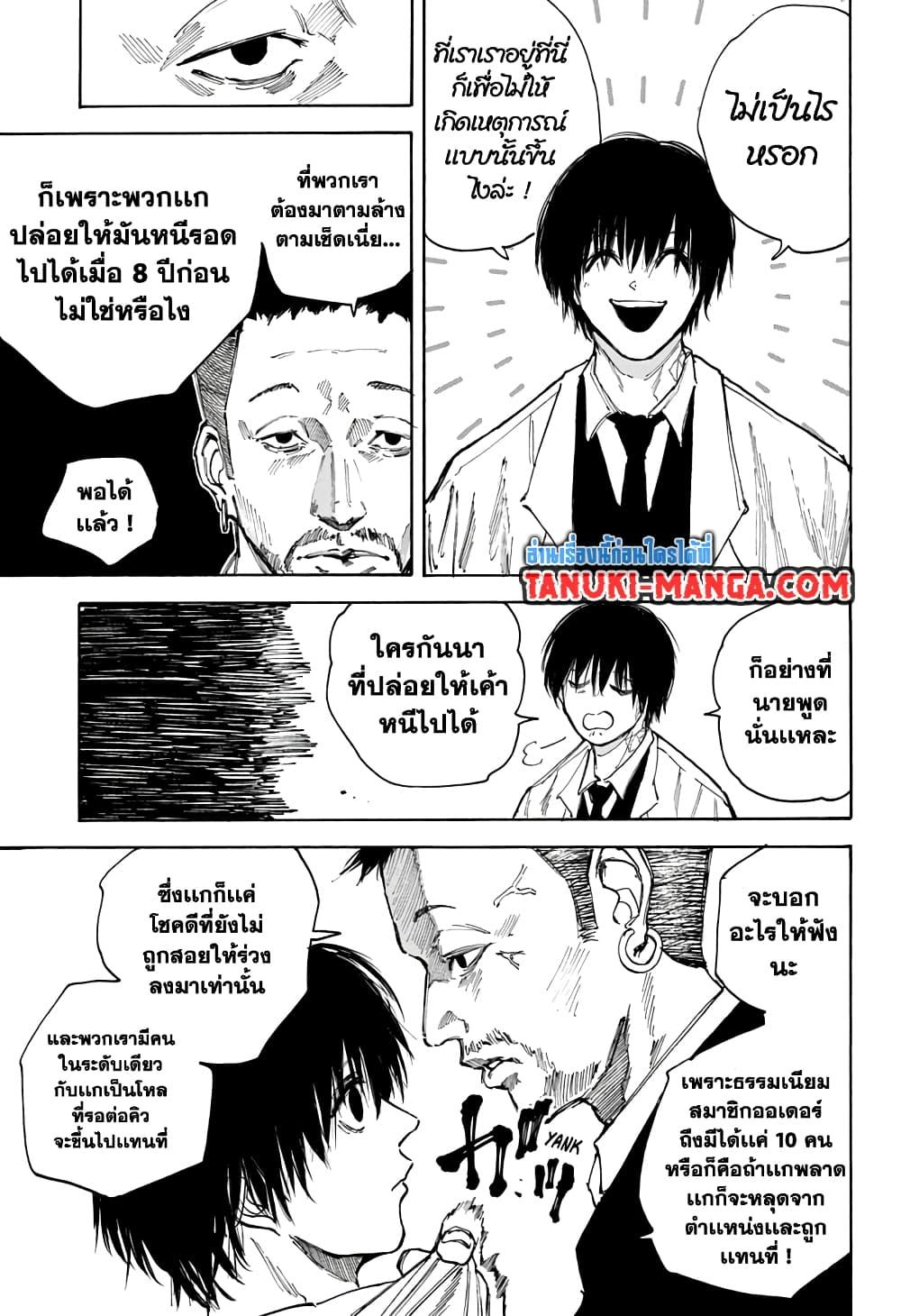 Sakamoto Days Chap 96 - Next Chap 97