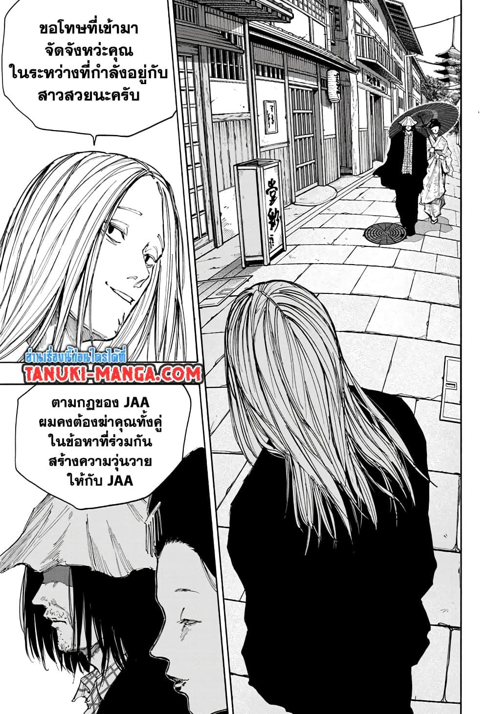 Sakamoto Days Chap 96 - Next Chap 97