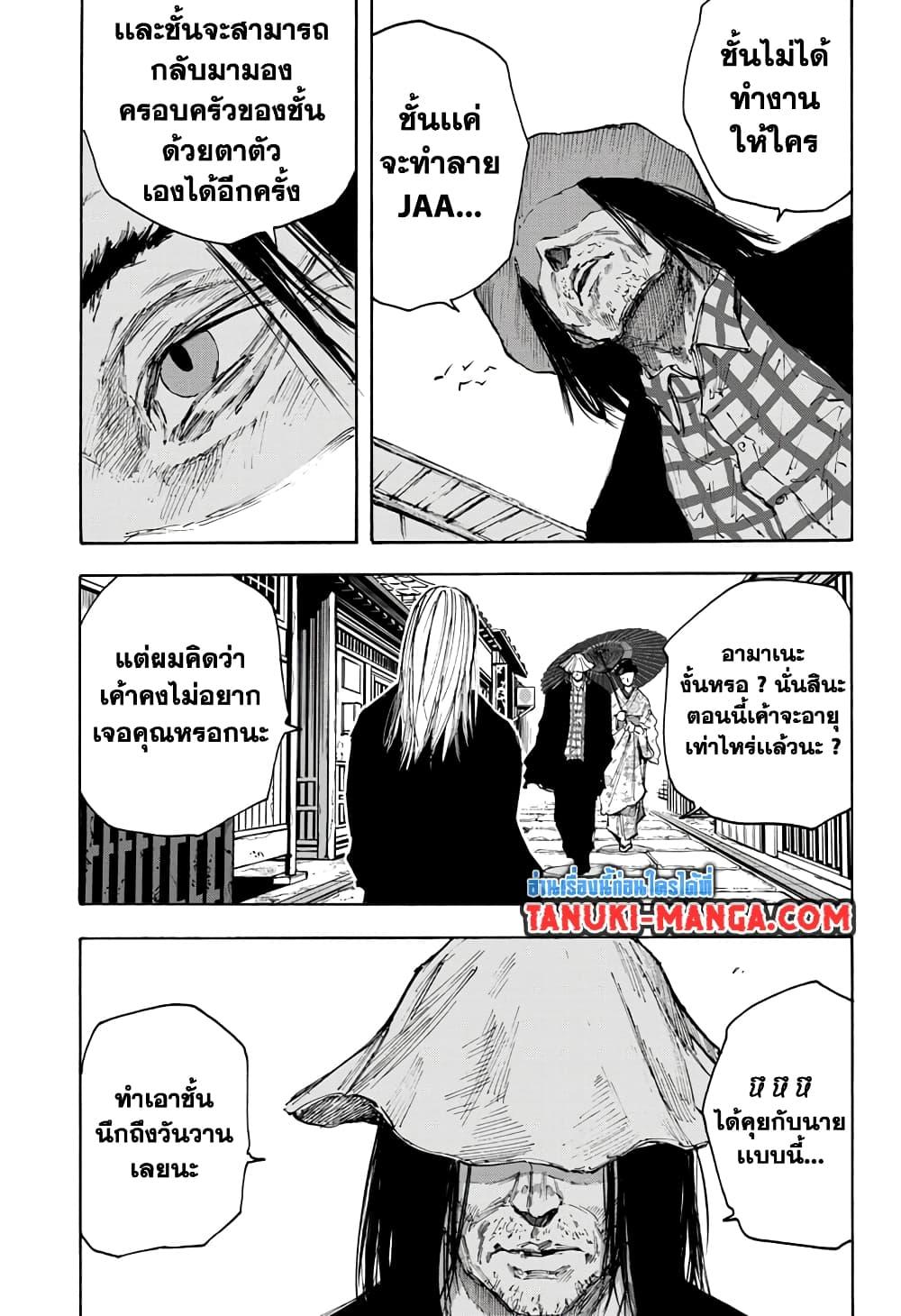 Sakamoto Days Chap 96 - Next Chap 97