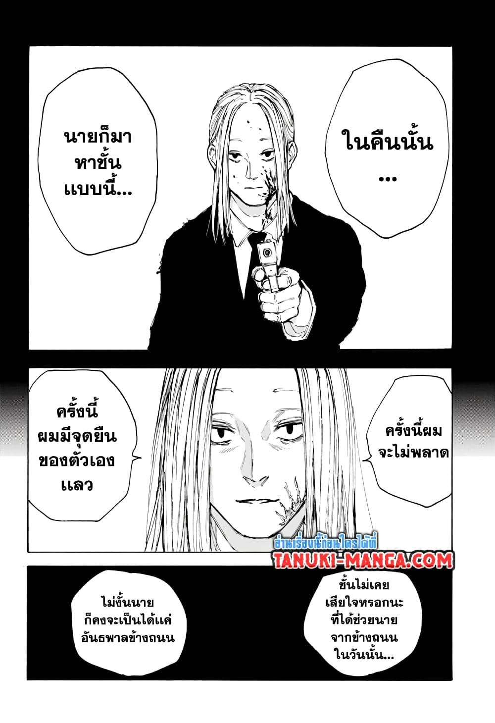 Sakamoto Days Chap 96 - Next Chap 97