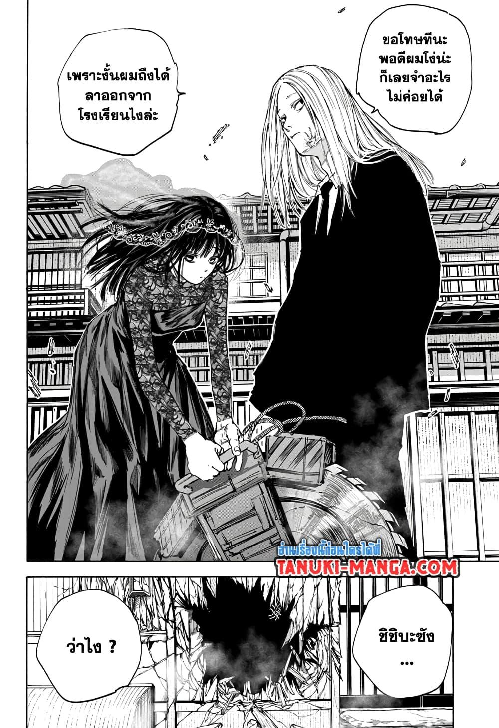 Sakamoto Days Chap 96 - Next Chap 97