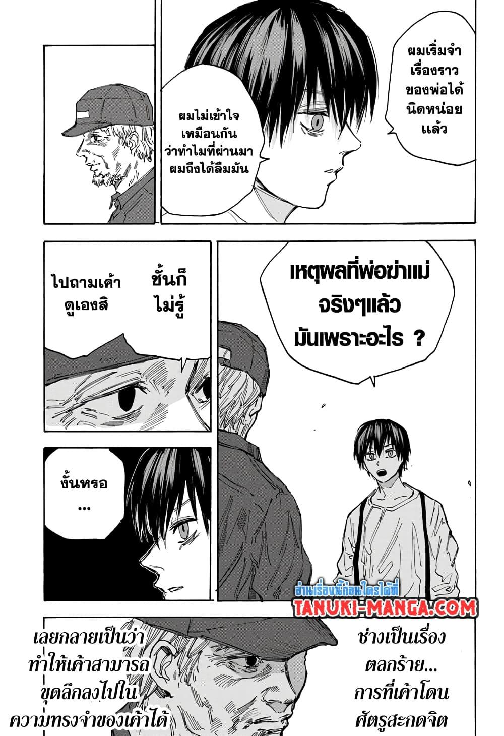 Sakamoto Days Chap 96 - Next Chap 97