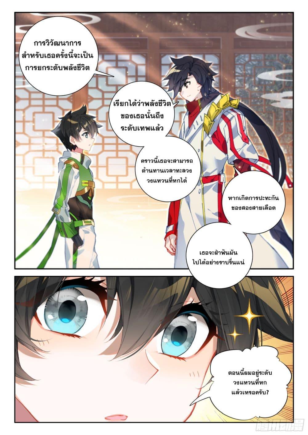 Douluo Dalu IV Chap 425 - Next Chap 426