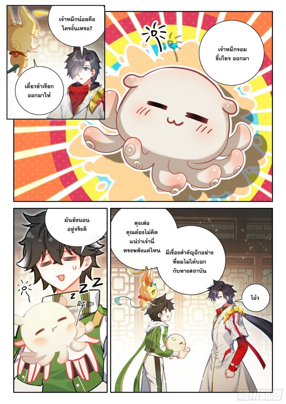 Douluo Dalu IV Chap 425 - Next Chap 426