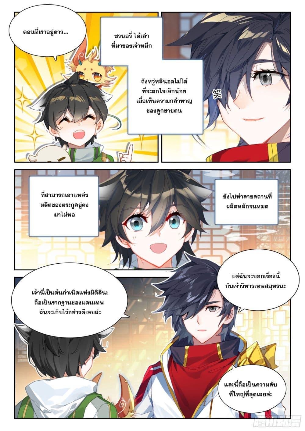 Douluo Dalu IV Chap 425 - Next Chap 426