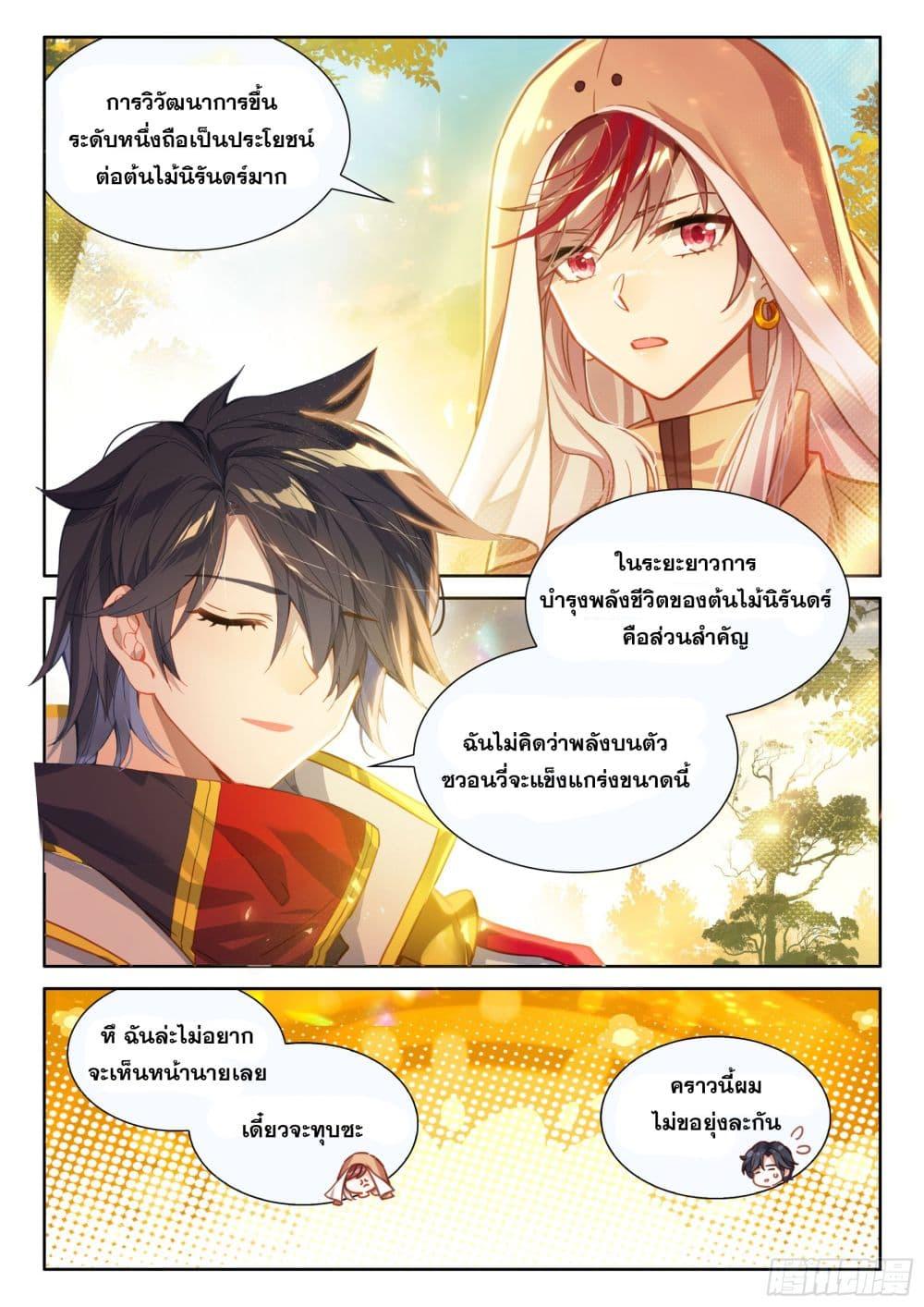 Douluo Dalu IV Chap 425 - Next Chap 426